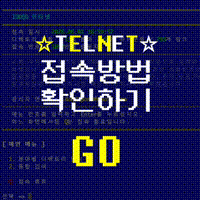 TELNET iddqd.kr:1998 접속 안내